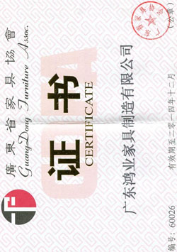 广东省家具协会证书