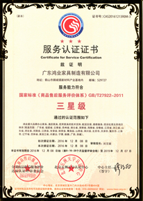 商品售后服务体系认证证书