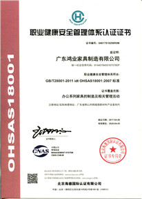 职业健康安全管理体系OHSAS18001